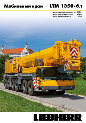 AT-Krane Liebherr LTM 1350-6.1 