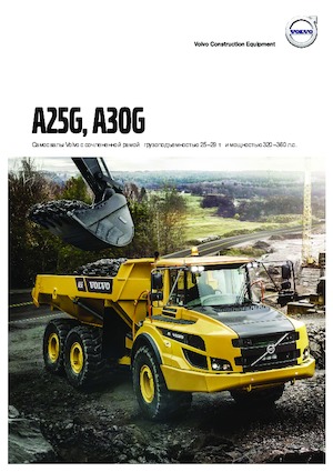 Dumper Volvo A30G