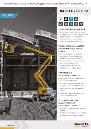 Gelenkarbeitsbühnen auf Rädern Haulotte HA20 LE PRO