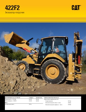 Baggerlader Caterpillar 422F2