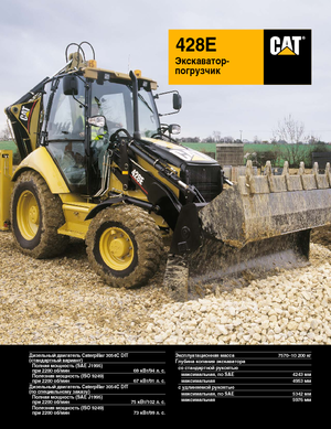 Baggerlader Caterpillar 428E 4x4