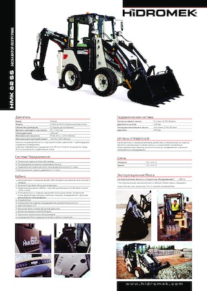 Baggerlader Hidromek HMK 62 SS