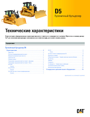 Kettendozer Caterpillar D5 LPG VPAT