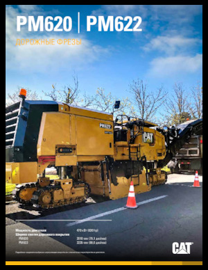 Straßenfräsen Caterpillar PM620