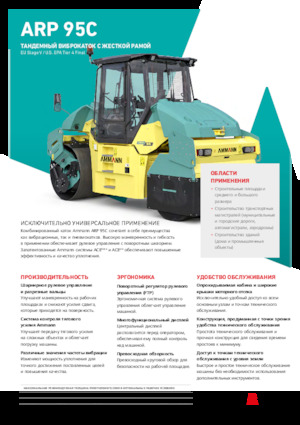 Kombiwalzen Ammann ARP 95 C