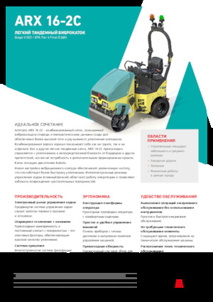 Kombiwalzen Ammann ARX 16-2C