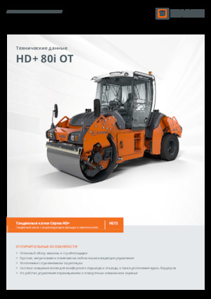 Kombiwalzen Hamm HD+ 80i OT