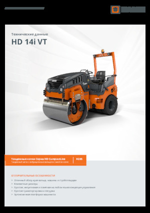 Kombiwalzen Hamm HD 14i VT