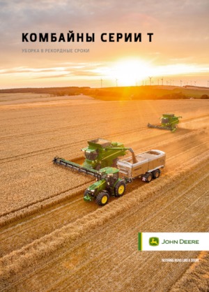 Mähdrescher John Deere T550