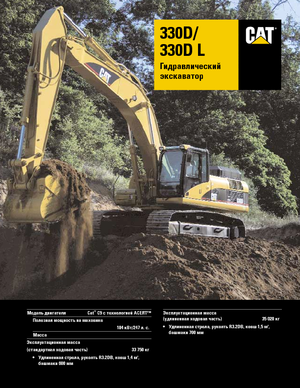 Raupenbagger Caterpillar 330D LN