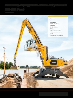 Umschlagmaschinen Liebherr LH 60 C Port Litronic