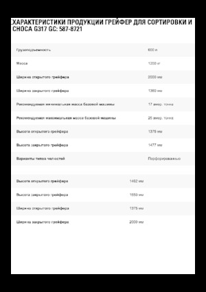 Abbruch-Sortiergreifer Caterpillar G317 GC