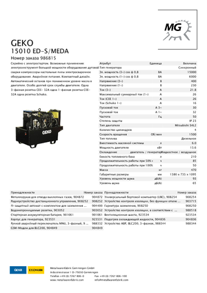 Stromerzeuger, Diesel Geko ® 15010 ED-S/MEDA