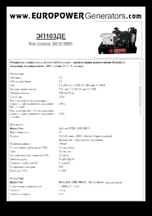 Stromerzeuger, Diesel Europower EP103DE (MA)