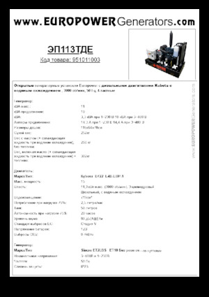 Stromerzeuger, Diesel Europower EP113TDE (S)