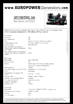 Stromerzeuger, Diesel Europower EP150TDE-3A (LS)