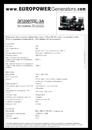Stromerzeuger, Diesel Europower EP200TDE-3A (MA)