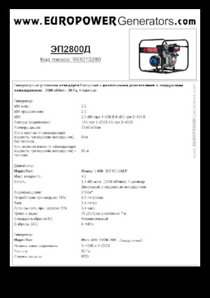 Stromerzeuger, Diesel Europower EP2800D (MA)