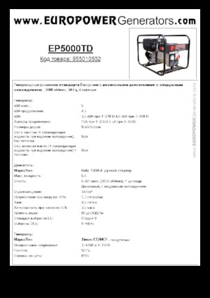 Stromerzeuger, Diesel Europower EP5000TD (S)