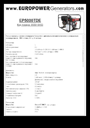 Stromerzeuger, Diesel Europower EP5000TDE (S)
