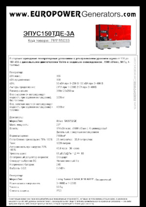 Stromerzeuger, Diesel Europower EPUS150TDE-3A (LS)