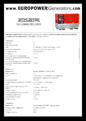 Stromerzeuger, Diesel Europower EPUS20TDE (LS)