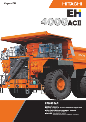 Muldenkipper-SKW Hitachi EH4000ACII