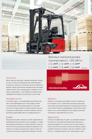 Frontstapler Elektro Linde E12 std.