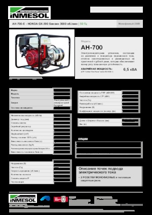 Stromerzeuger, Benzin INMESOL AH-700-E
