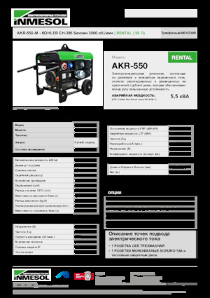 Stromerzeuger, Benzin INMESOL AKR-550-M