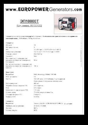 Stromerzeuger, Benzin Europower EP10000T (S)