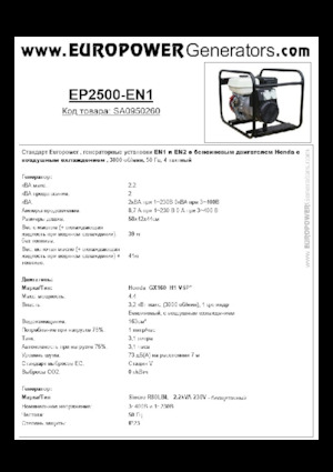 Stromerzeuger, Benzin Europower EP2500-EN1 (S)