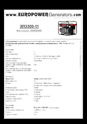 Stromerzeuger, Benzin Europower EP3300-11 (MA)
