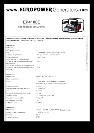 Stromerzeuger, Benzin Europower EP4100E (S)