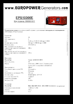 Stromerzeuger, Benzin Europower EPS10000E (MA)
