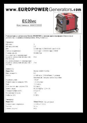 Stromerzeuger, Benzin Europower EU30is