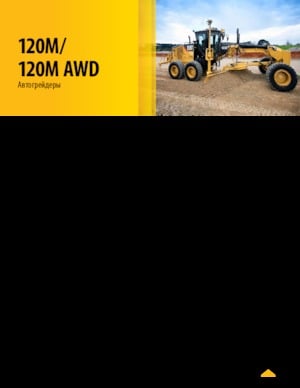 Grader Caterpillar 120M AWD