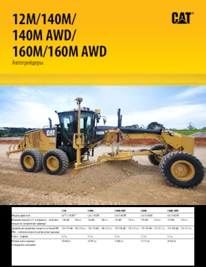 Grader Caterpillar 160M AWD