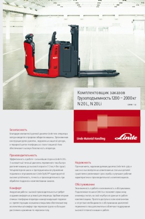 Kommissionierstapler Linde N20L