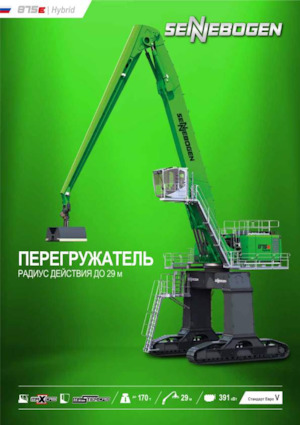 Umschlagmaschinen Sennebogen 875R E Hybrid  