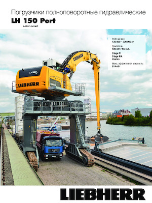 Umschlagmaschinen Liebherr LH 150 M High Rise Port Litronic