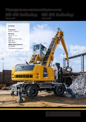 Umschlagmaschinen Liebherr LH 40 C Industry Litronic