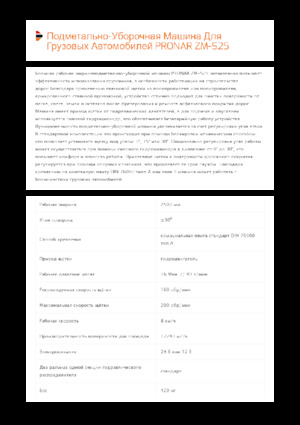 Anbau-Kehrmaschinen Pronar ZM-S 25