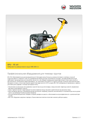 Rüttelplatten, reversibel Wacker Neuson BPU5545A 