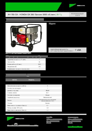 Stromerzeuger, Benzin INMESOL AH 700-CA