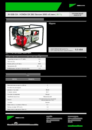 Stromerzeuger, Benzin INMESOL AH 850-CA