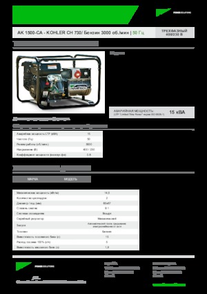 Stromerzeuger, Benzin INMESOL AK 1500-CA