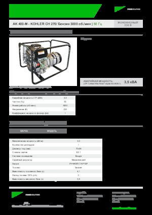 Stromerzeuger, Benzin INMESOL AK 400-M