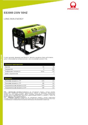 Stromerzeuger, Benzin PRAMAC Lifter ES 3000