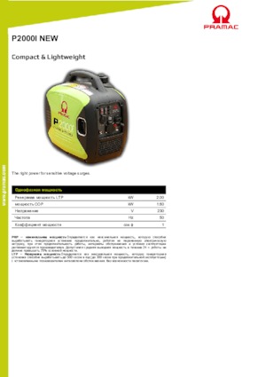 Stromerzeuger, Benzin PRAMAC Lifter P 2000 i